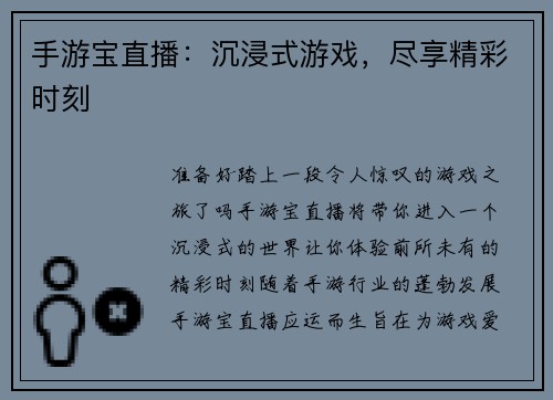 手游宝直播：沉浸式游戏，尽享精彩时刻
