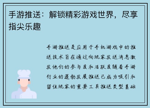 手游推送：解锁精彩游戏世界，尽享指尖乐趣