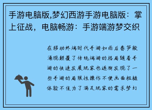 手游电脑版,梦幻西游手游电脑版：掌上征战，电脑畅游：手游端游梦交织