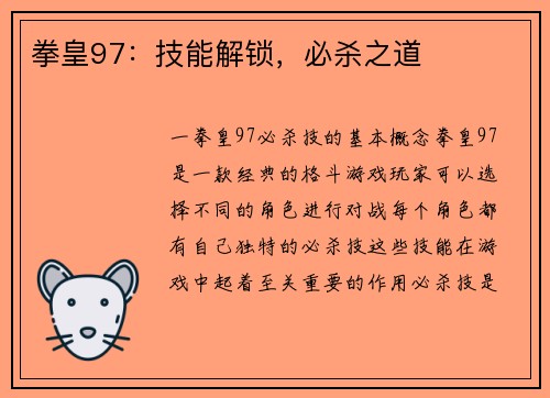 拳皇97：技能解锁，必杀之道