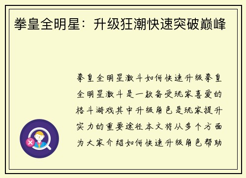 拳皇全明星：升级狂潮快速突破巅峰