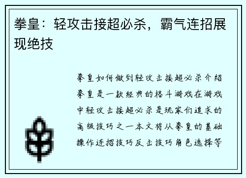 拳皇：轻攻击接超必杀，霸气连招展现绝技