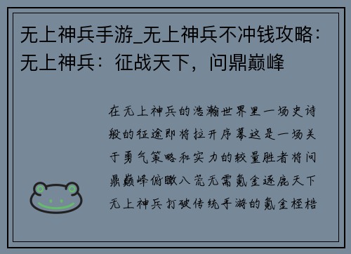 无上神兵手游_无上神兵不冲钱攻略：无上神兵：征战天下，问鼎巅峰