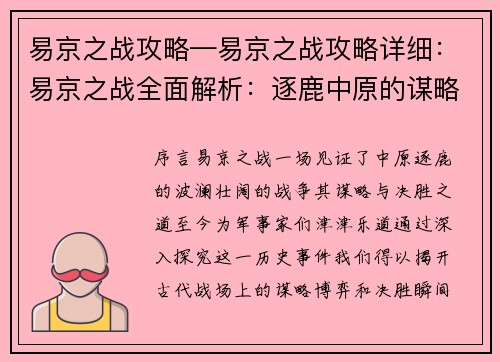 易京之战攻略—易京之战攻略详细：易京之战全面解析：逐鹿中原的谋略与决胜