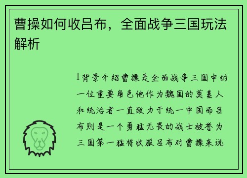 曹操如何收吕布，全面战争三国玩法解析