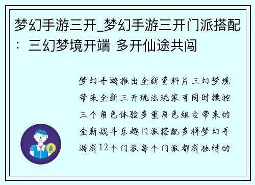 梦幻手游三开_梦幻手游三开门派搭配：三幻梦境开端 多开仙途共闯
