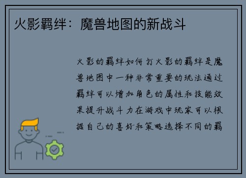 火影羁绊：魔兽地图的新战斗