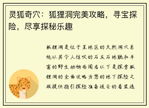 灵狐奇穴：狐狸洞完美攻略，寻宝探险，尽享探秘乐趣