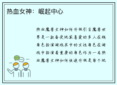 热血女神：崛起中心