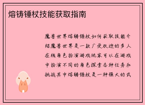 熔铸锤杖技能获取指南
