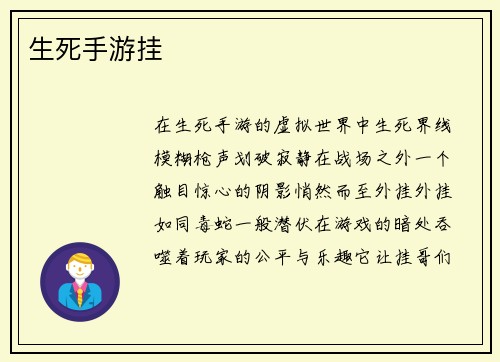 生死手游挂
