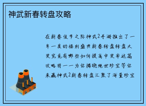 神武新春转盘攻略
